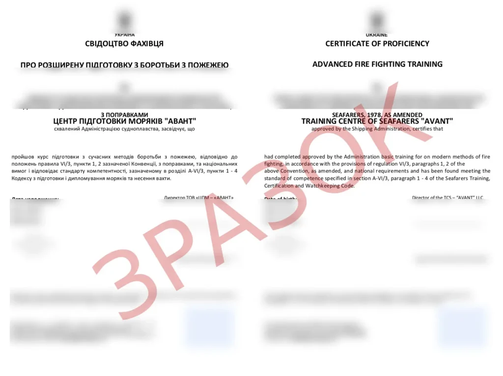 Advanced Fire Fighting – розширений курс з пожежогасіння — certificate sample