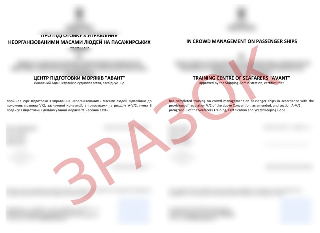 Управління потоками пасажирів на судні – курс підготовки персоналу — certificate sample