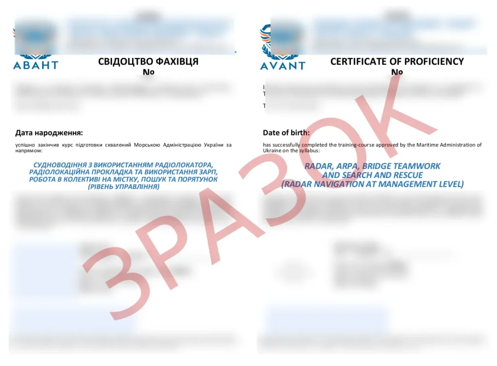 Судноводіння з РЛС та САРП – курс для офіцерів (рівень управління) — certificate sample