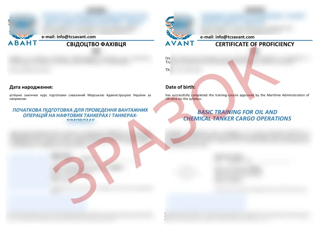 Початкова підготовка з вантажних операцій на нафтових танкерах — certificate sample