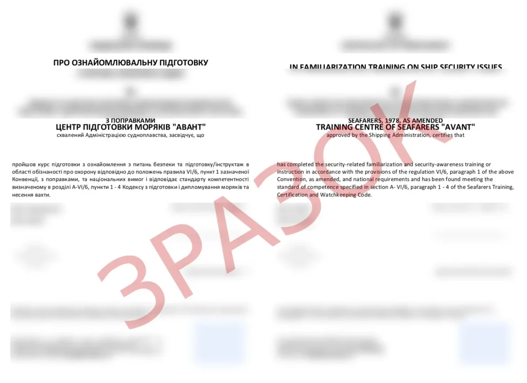 Базовий курс з охорони судна для командного складу — certificate sample