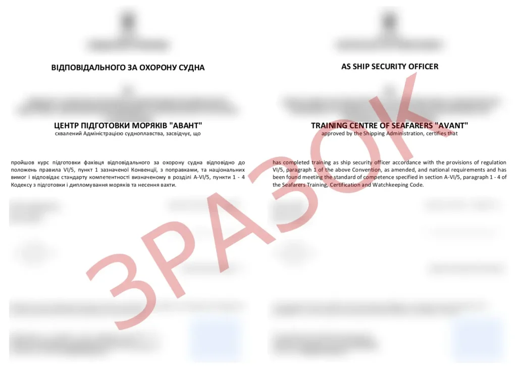 Офіцер з охорони судна (SSO) – курс підготовки — certificate sample