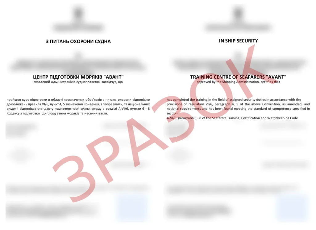 Курси з охорони судна для командного складу з особливими обов’язками — certificate sample