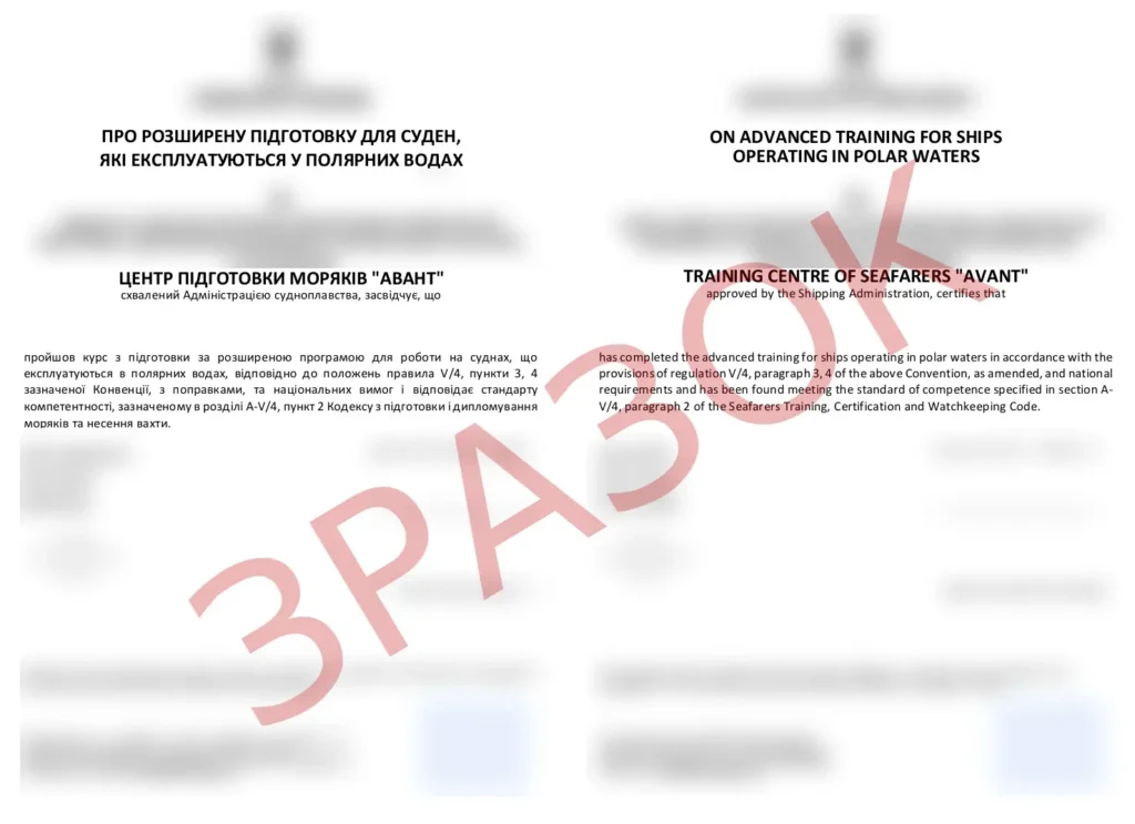 Polar Code — расширенная подготовка моряков для работы в полярных водах — certificate sample